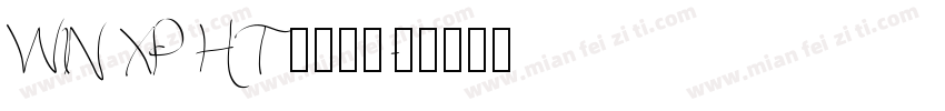 WIN XP HT字体下载字体转换